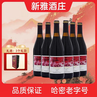 新雅 干红葡萄酒