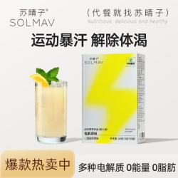 SOLMAV 电解质水冲剂粉运动饮料维生素海盐柠檬泡腾片能量健身VC无糖精 5盒100杯