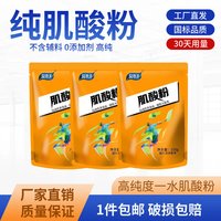 食添美 一水肌酸肌酸粉食品级健身纯补剂100g/袋
