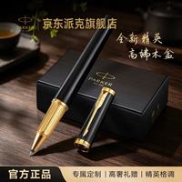 派克 精英睿智黑金夹宝珠笔+木制礼盒