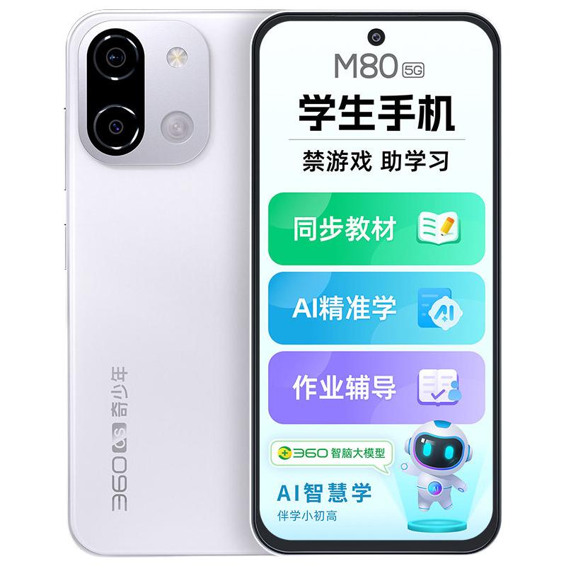 360 OS 奇少年 M80 5G全网通 手机