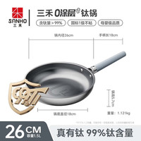 三禾 LJ26S17-1 99钛不粘 26cm 平底煎锅+纸杯
