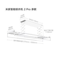 米家 3D曲面穹顶灯 电动晾衣架 2pro