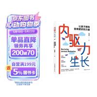 新品发售：《内驱力生长：让孩子拥有变得更好的力量》