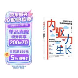 《内驱力生长：让孩子拥有变得更好的力量》