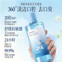 初蔓 茉莉依兰漱口水 500ml