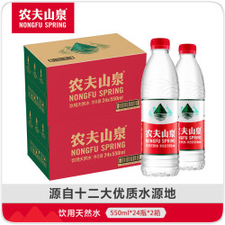 农夫山泉 饮用水 饮用天然水550ml普通装1*24瓶*2箱 整箱装塑膜随机发货