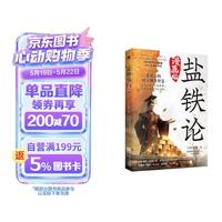 新品发售：《盐铁论：漫画版》