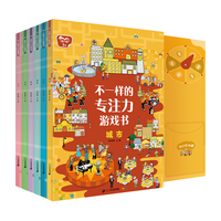  21st Century Publishing Group/二十一世纪出版社集团 专注力训练 儿童游戏书