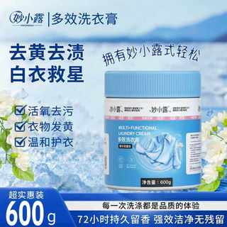 妙小露多效洗衣洗鞋膏