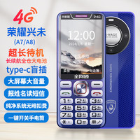 荣耀兴未 MOLOO A7/XY2801SN 大字体大声音 宝石蓝 4G全网通功能机