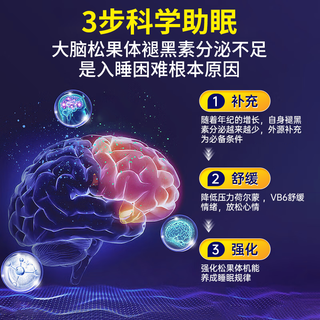 九芝堂褪黑素维生素B6片