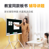 希沃 护眼亲子屏55英寸超清平板电视无线投屏闺蜜机