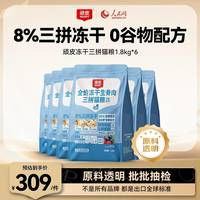 顽皮 冻干生骨肉三拼全猫粮1.8kg*6包