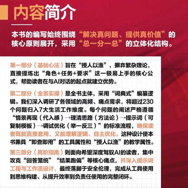 《豆包AI实操大全》工作生活应用场景速查手册