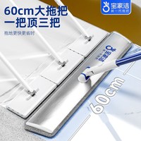 宝家洁 铝合金平板拖把 加长大尺寸