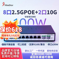 兮克 2.5G管理型交换机轻管理8口支持 VLAN 聚合POE供电
