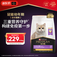 冠能 优护营养系列 优护成长幼猫猫粮 3.5kg
