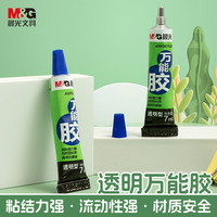 晨光 文具热门商品 7ml强力胶水 万能胶粘剂 透明无痕胶 可粘玻璃陶瓷金属塑料 办公用品