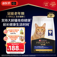 冠能 优护营养系列 优岁老年猫猫粮 2.5kg