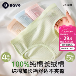 可斐 kave）A类棉内裤 7A抑菌裆 新疆棉 高弹不夹臀