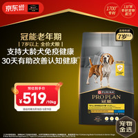 冠能 改善认知障碍 老年犬狗粮
