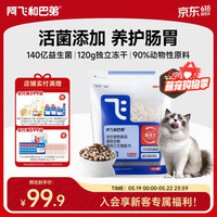 阿飞和巴弟 E76鸡肉三文鱼全阶段猫粮 2kg