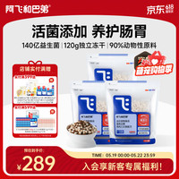阿飞和巴弟 E76鸡肉三文鱼全阶段猫粮 2kg*3袋