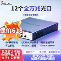 兮克 10G管理型交换机万兆三层12口支持 VLAN 聚合 12个万兆光口 SKS8300-12X