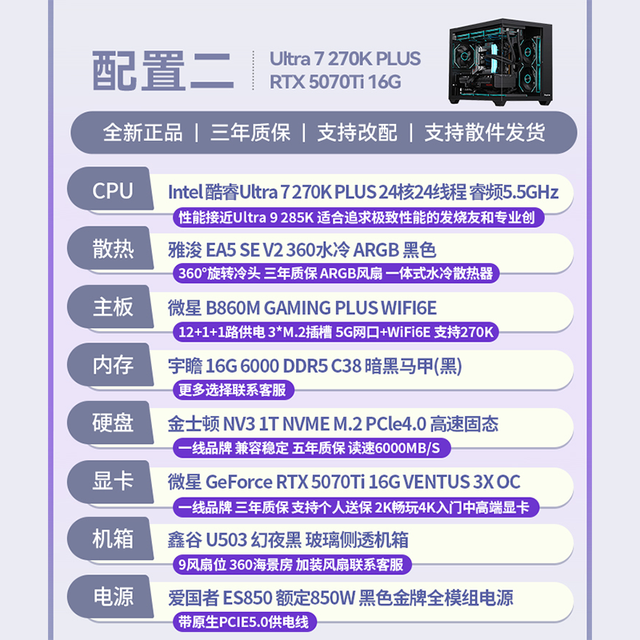 微星 DIY主机（Ultra 7 265KF 、RTX 5070Ti、16G、500G）