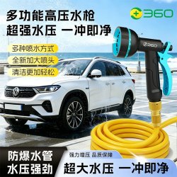 360 高压家用洗车水枪喷头水龙头强力洗地自来水增压喷头洗车刷车神器