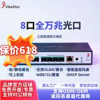 兮克 全万兆交换机8口企业级组网 8个10G万兆光口 SKS8310-8X