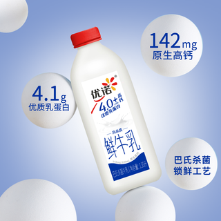 优诺 4.0g乳蛋白低温鲜牛奶 4050ml