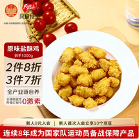 凤祥食品 空气炸锅适用 儿童食品
