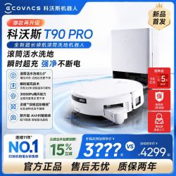 科沃斯 T90PRO扫地机器人超长续航扫拖洗烘一体自动清洗集尘滚筒洗