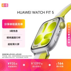 华为 WATCH FIT 5 超轻薄大屏 智能手表