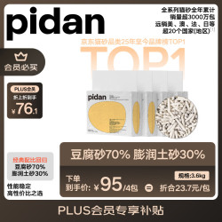 pidan 经典混合豆腐膨润土猫砂 3.6kg*4包