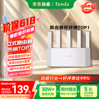 移动端、京东百亿补贴：Tenda 云霄 AX3000 双频3000M 家用千兆Mesh无线路由器 Wi-Fi 6 白色 单个装