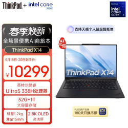 ThinkPad AI PC 笔记本电脑