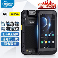 集思宝 A8pro/北斗卫星定位坚固型智能手持终端地图导航经纬坐标采集GPS A8单北斗