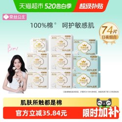 全棉时代 奈丝公主医护级卫生巾纯棉日夜组合 74片