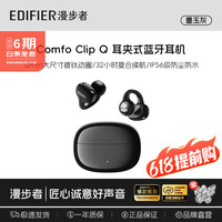 漫步者 Comfo Clip Q 耳夹式蓝牙耳机 灰色 Type-C
