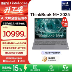 ThinkPad ThinkBook 16 G7+ IAH 独显性能版 笔记本电脑  Core Ultra9 285H 3200*2000 RTX 5060 165Hz 32GB 1TB