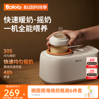 波咯咯 温奶器摇奶器一体二合一