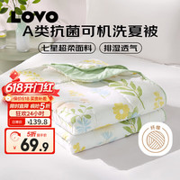 LOVO 罗莱家纺 A类抗菌夏被  A类抗菌可机洗夏被-沐夏 150*215cm