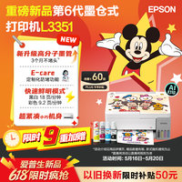 爱普生 无线连接 彩色打印机 L3351无线彩色