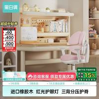 黑白调 C2五代 儿童学习桌 120*60cm 粉色