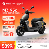 九号 M3 95c 电动摩托车 智能智驾 长续航 到门店选颜色