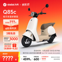 九号 Q85c 智能电动摩托车 JH5000DT-2