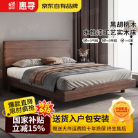 惠寻 黑胡桃全实木双人床 1.8米x2米 黑胡桃木
